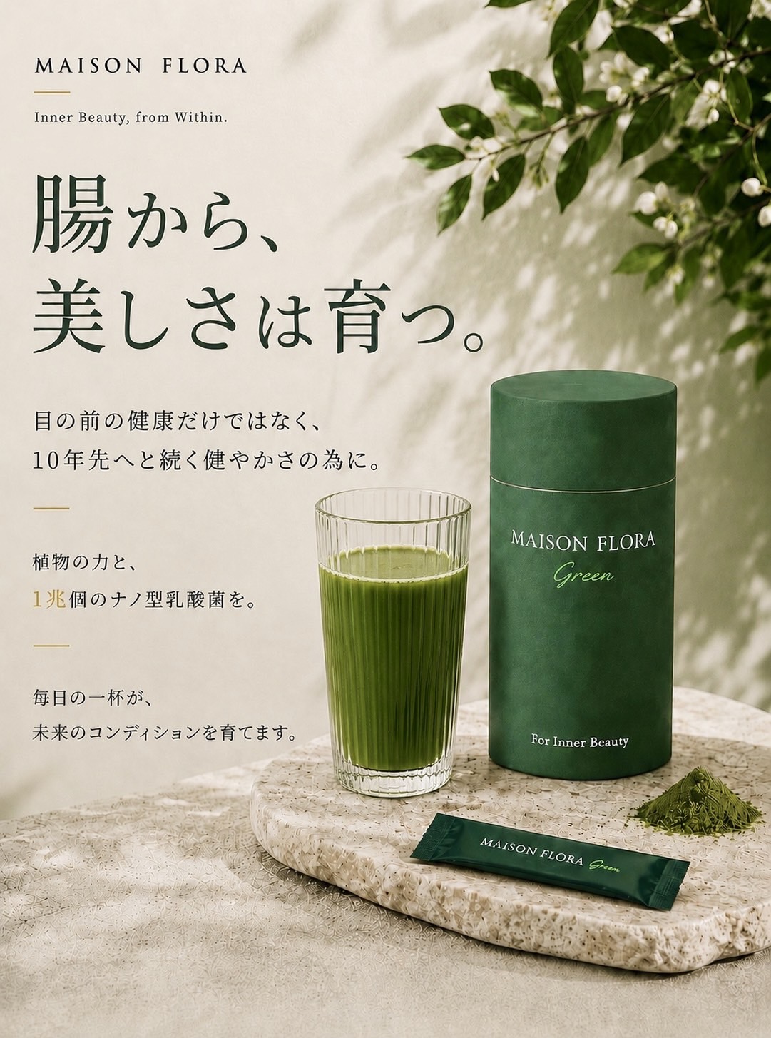 腸から、美しさは育つ。MAISON FLORA Green ── For Inner Beauty